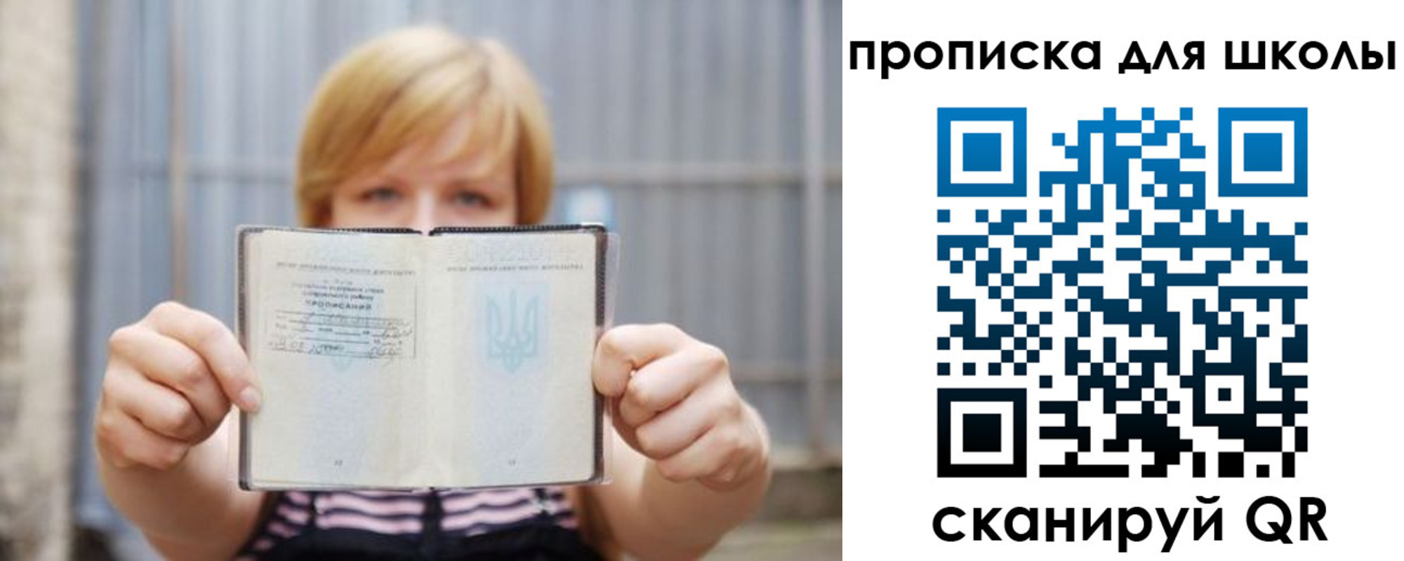 прописка для школы в Осе