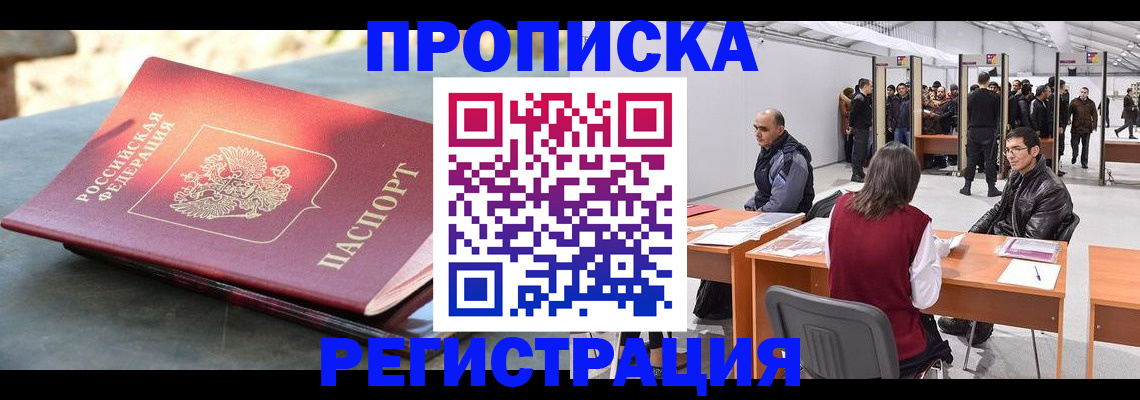 прописка гарантия в Осе