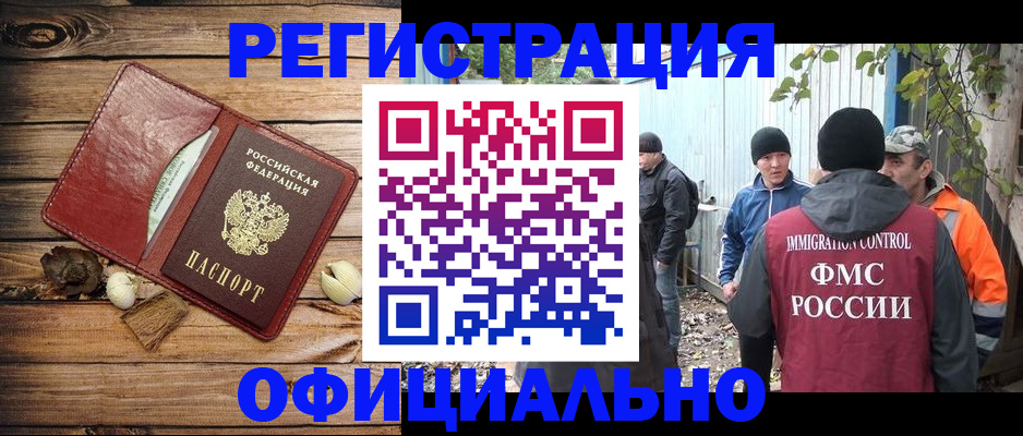 прописка регистрация в Осе